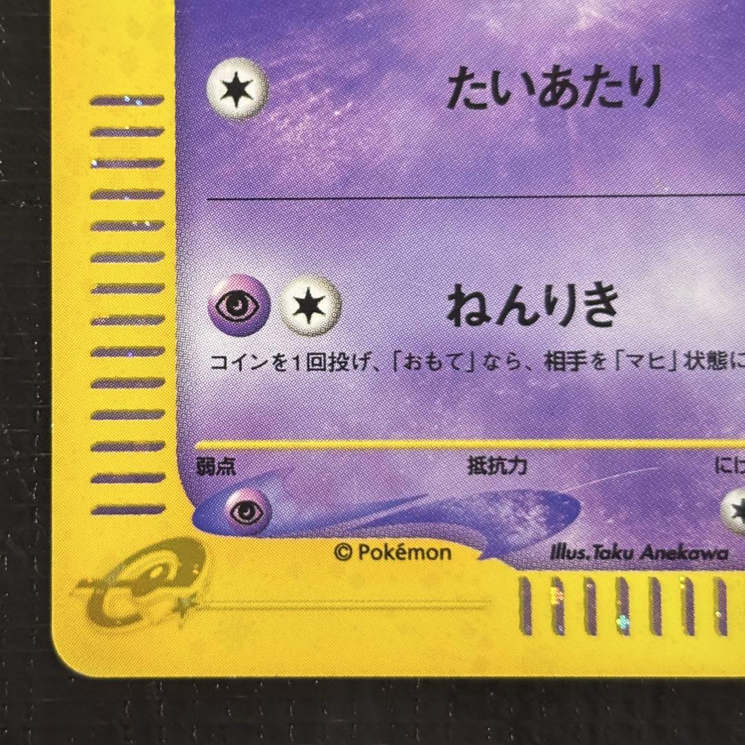 【ポケモンカード】ヤドン（eカード マクドナルドプロモ）