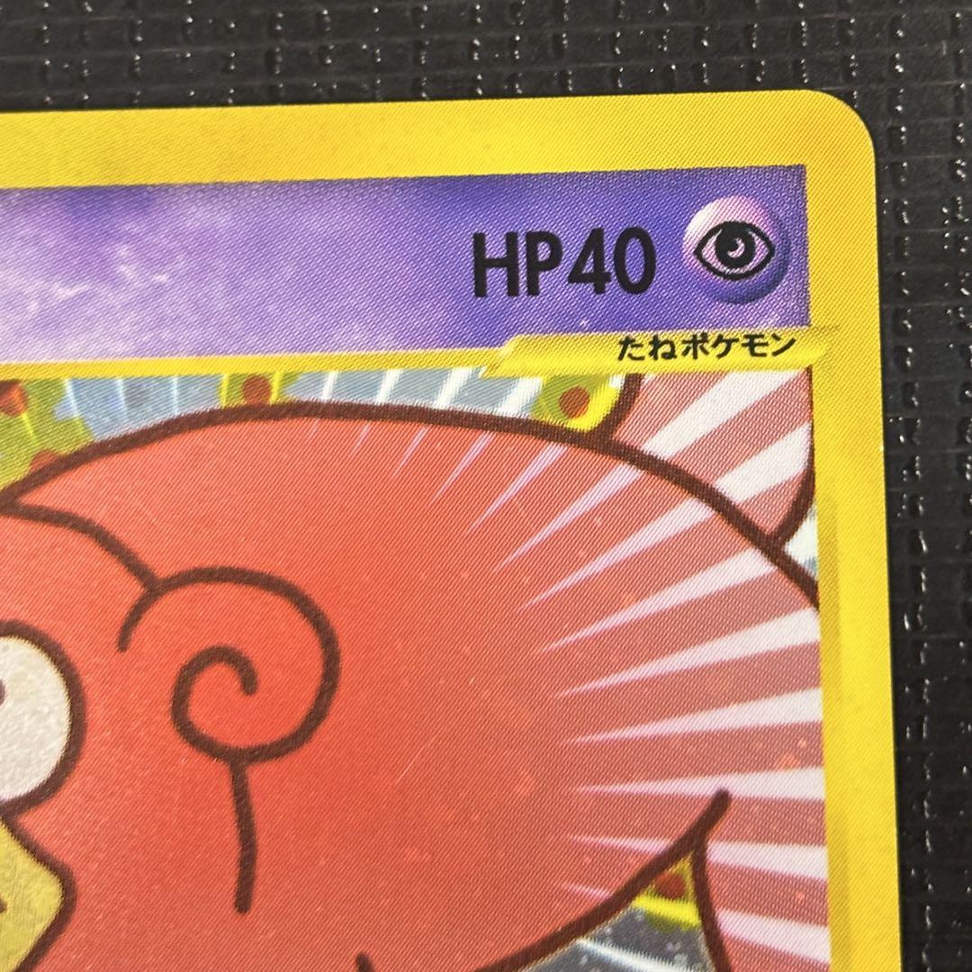 【ポケモンカード】ヤドン（eカード マクドナルドプロモ）