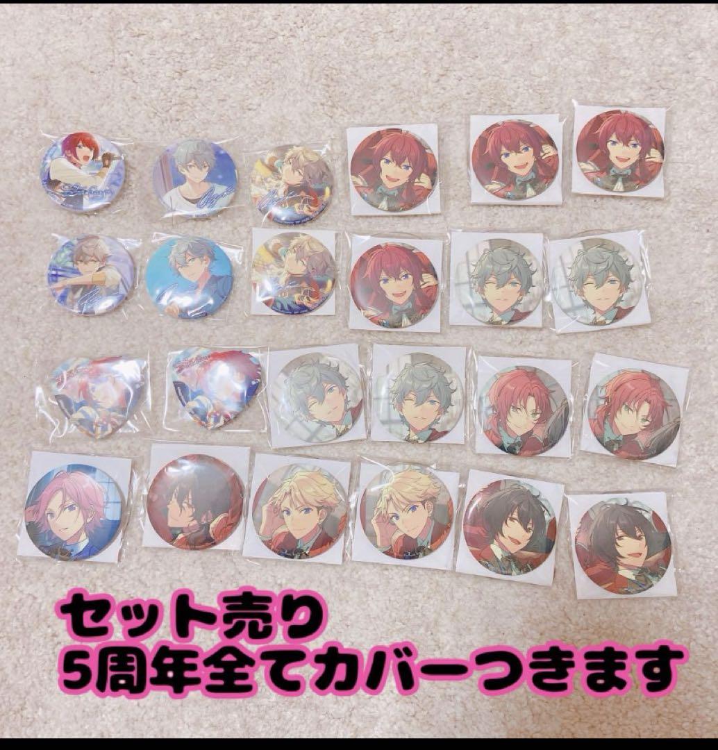 あんスタ　5周年缶バッジ　スタプロセット売り あんスタ 5周年缶バッジ スタプロセット売り