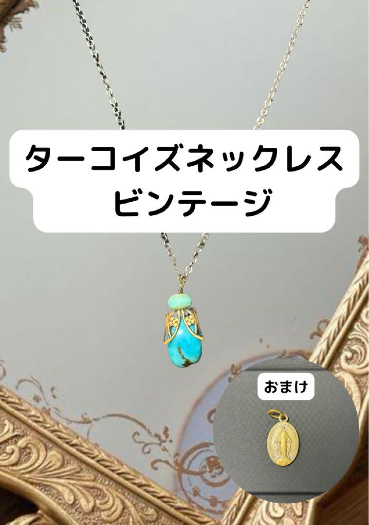 変わった形】ターコイズネックレス クリオネ風