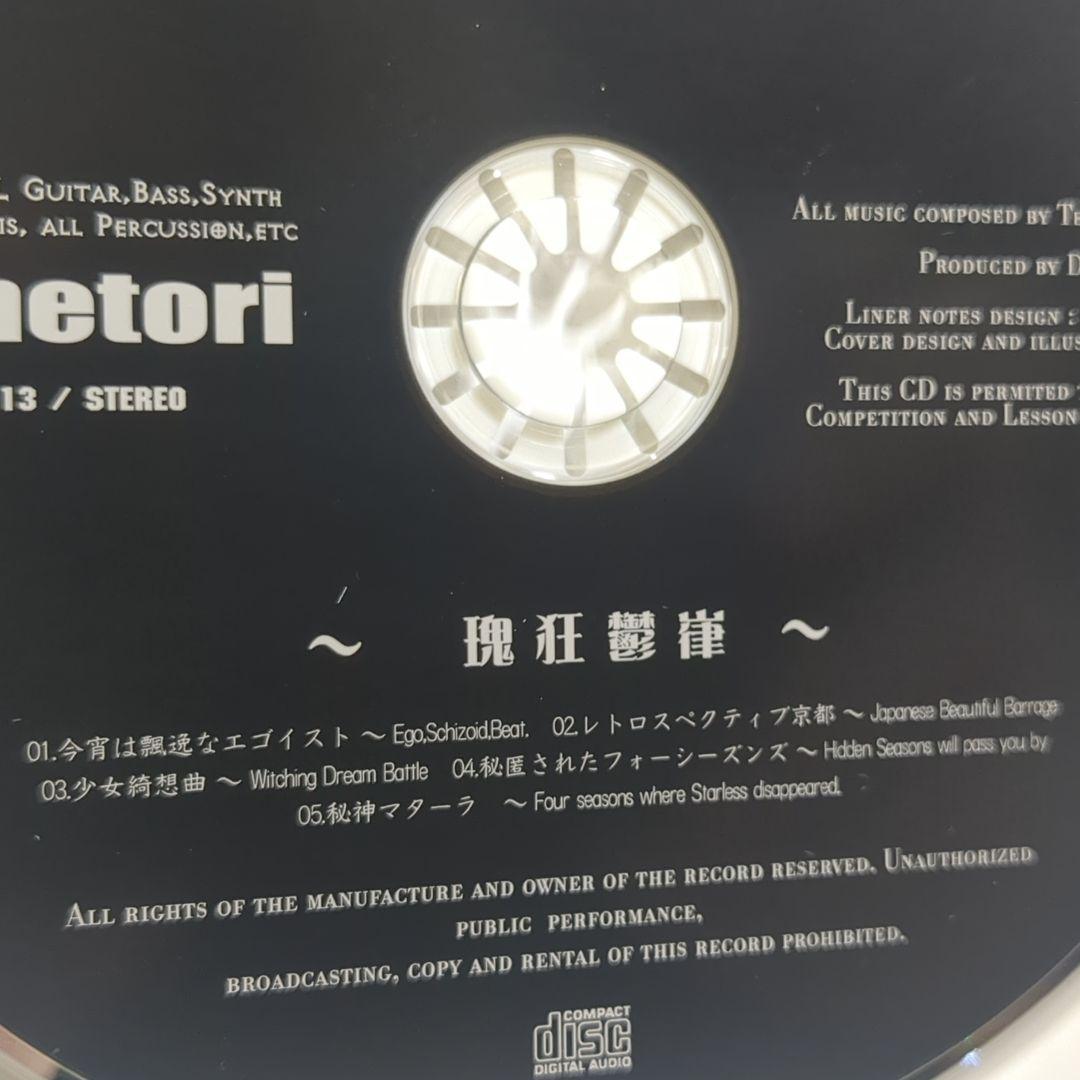 瑰狂鬱嵂 Demetori 東方 同人 音楽 CD aa09811f-4d74-46ba-80e9-