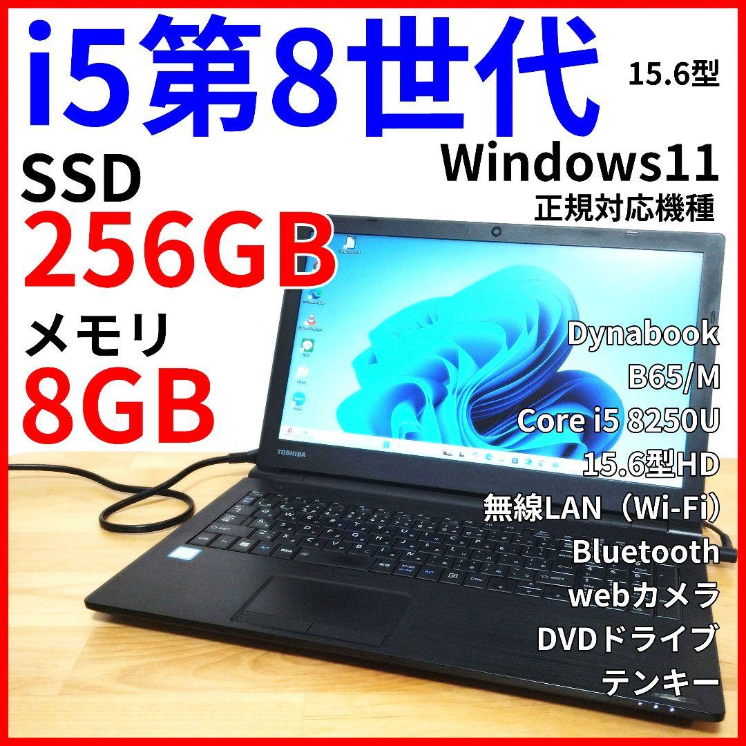 ファン音訳ありセール【i5第8世代】大画面ノートパソコン Windows11