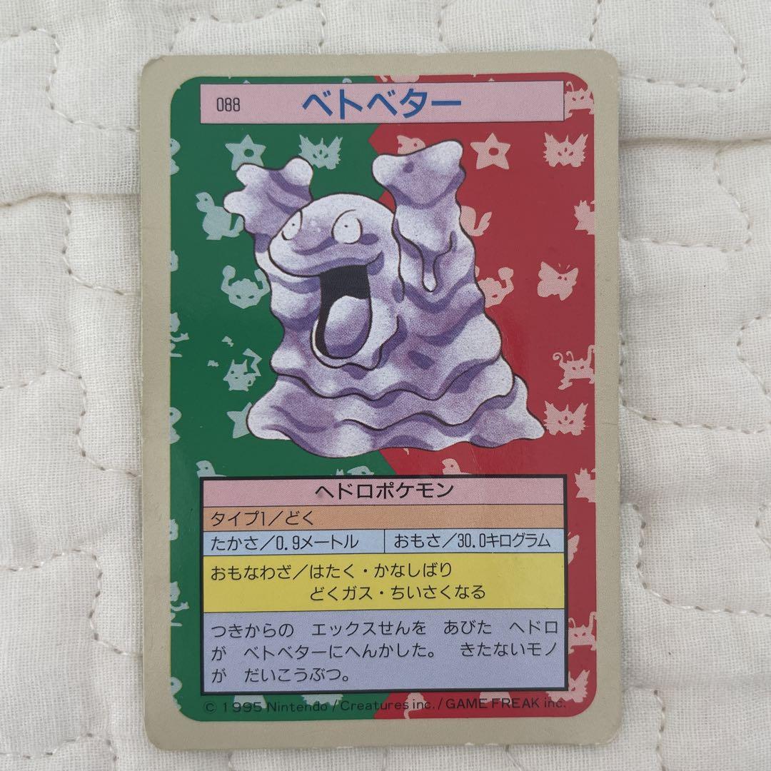 ポケモンカードトップサン ベトベター 088 - メルカリ