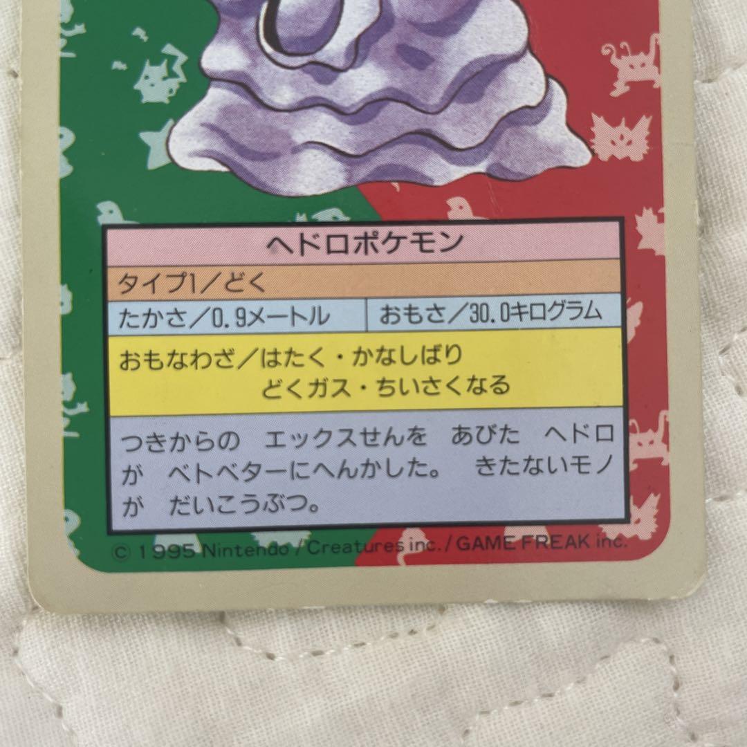 ポケモンカード トップサン ベトベトン 3枚セット ポケモンカード トップサン ベトベトン - メルカリ