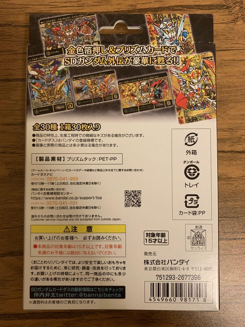 SDガンダム外伝 プレミアムエディション（プレミアムバンダイ限定カードダス）新品