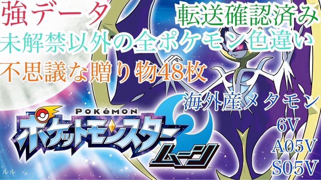 【最強データ】ポケットモンスター ムーン 最強データ】ポケットモンスター ムーン - メルカリ