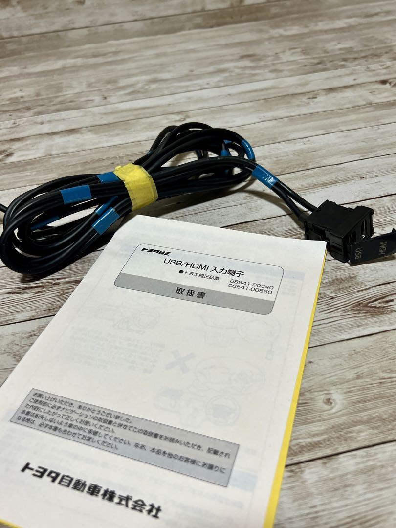 08541-00540 USB HDMI CABLE ASSY トヨタ純正 トヨタ純正ナビ用 USB/HDMI入力端子（ホルダー付属タイプ