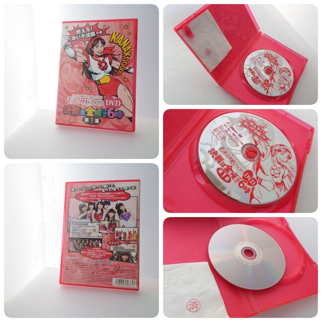 売れ筋商品 ももクロChan 決戦は金曜ごご6時 第1集 DVD ももいろクローバー lacistitis.es 売れ筋商品 ももクロChan 決戦は金曜ごご6時 第1集 DVD ももいろクローバー lacistitis.es