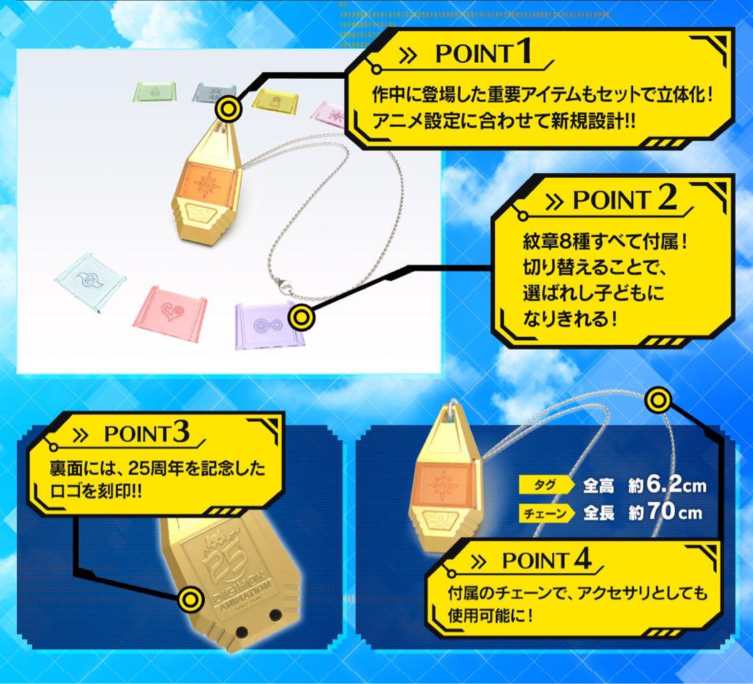 デジヴァイス 25th DXセット 八神太一カラー