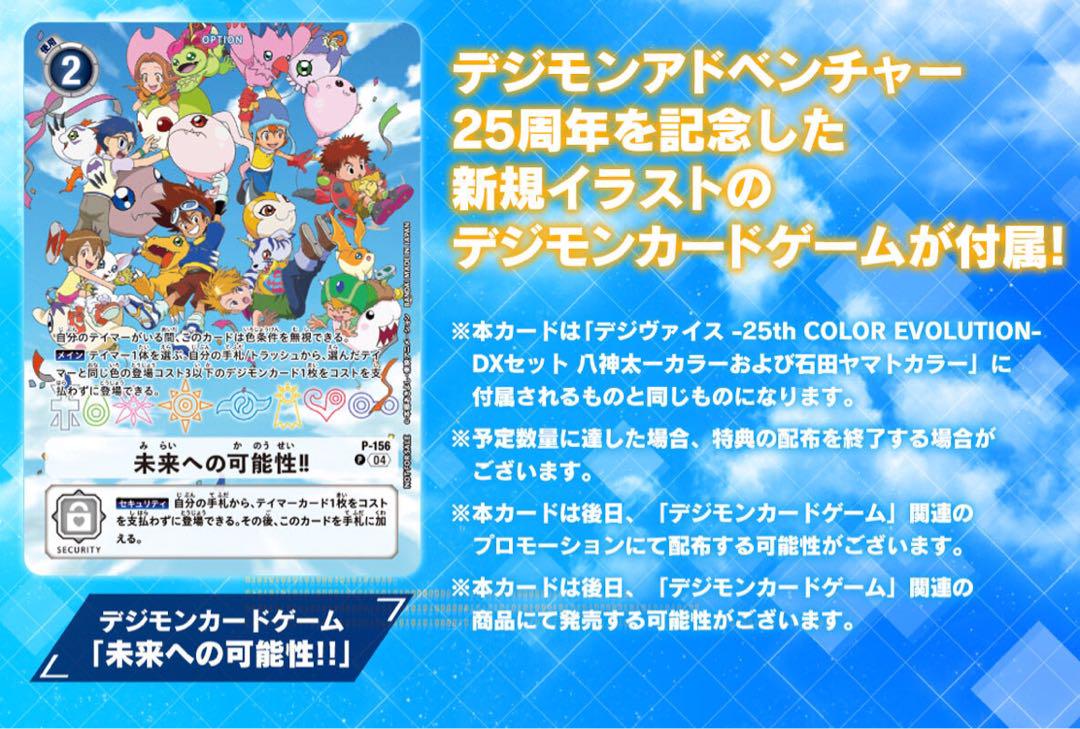 デジヴァイス 25th DXセット 八神太一カラー