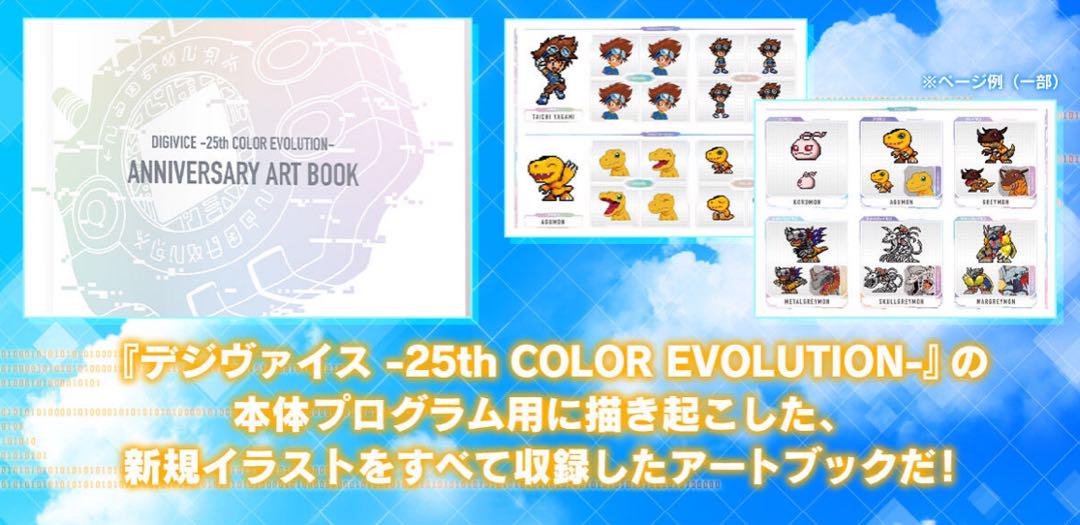 デジヴァイス 25th DXセット 八神太一カラー