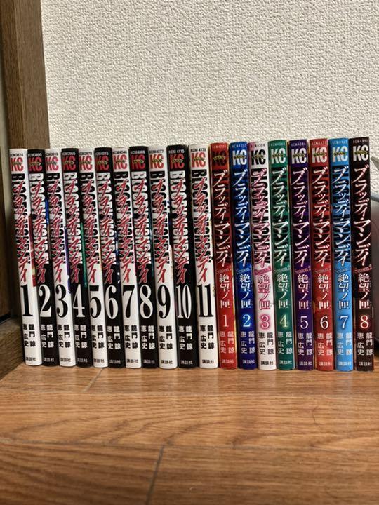 メルカリ ブラッディ マンデイ 全巻セット 漫画 1 600 中古や未使用のフリマ メルカリ ブラッディ マンデイ 全巻セット 漫画 1 600 中古や未使用のフリマ