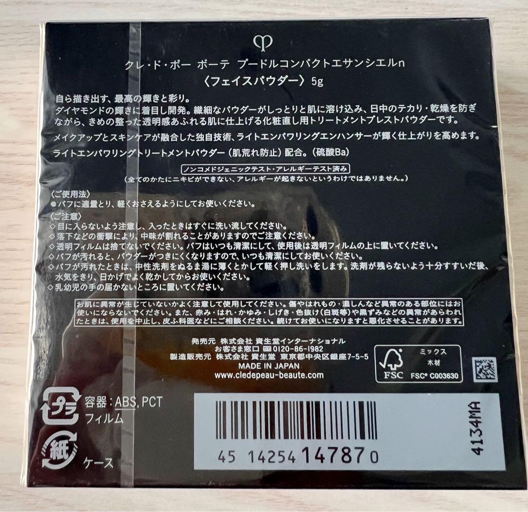 ❣️新発売❣️クレドポーボーテ プードルコンパクトエサンシエルn 画像5