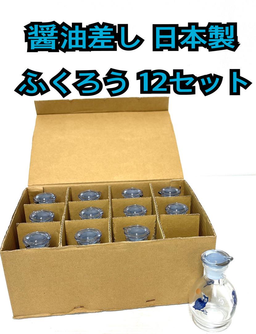 醤油差し 日本製 ふくろう 12セット
