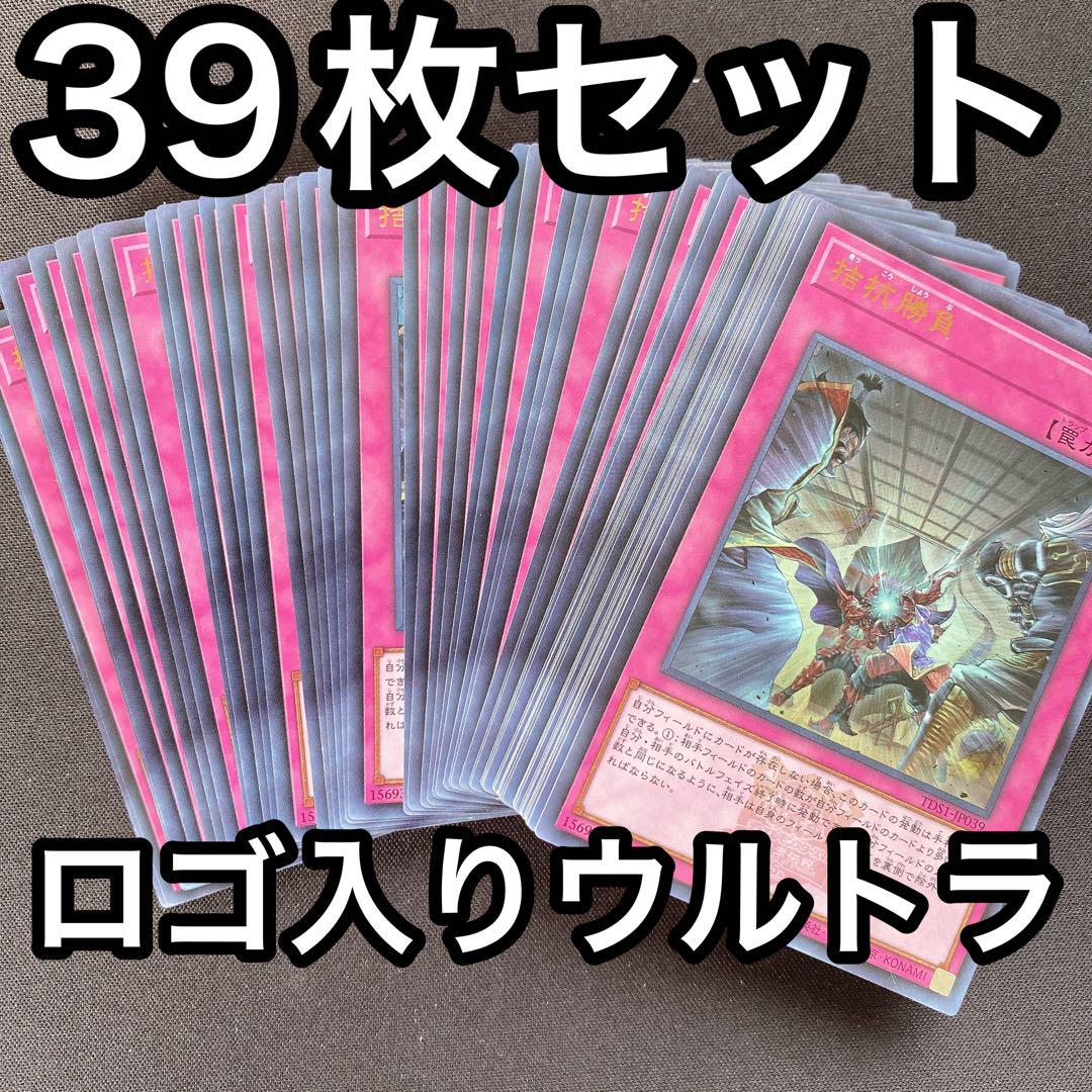 拮抗勝負　ウルトラ　39枚セット　無限回収・シャドーボックス製作などに