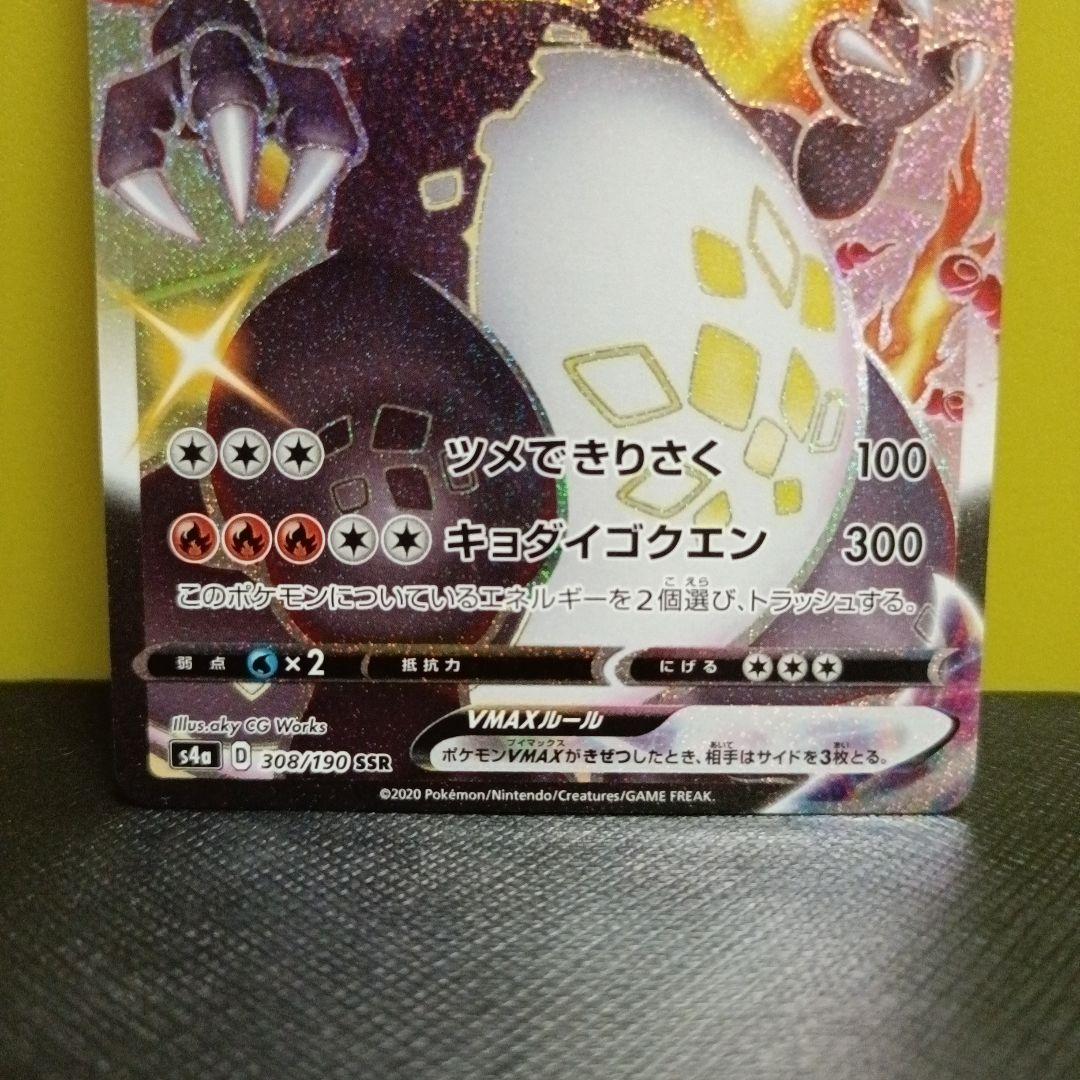 ポケモンカード　リザードン VMAX SR