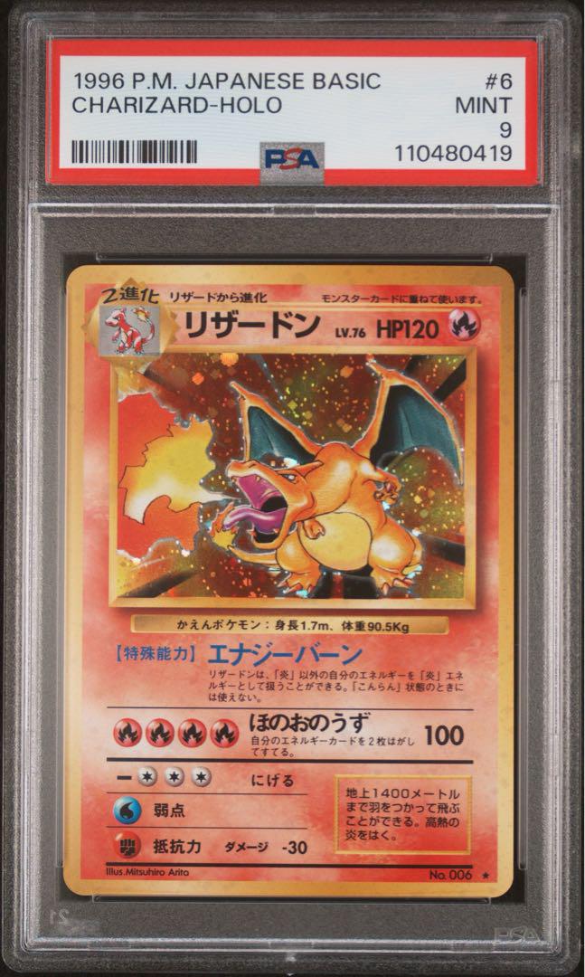【PSA9】かえんリザードン 1996 第1弾拡張パック006