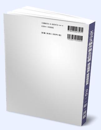 速達 X線 X線 エックス線作業主任者 過去問題・解答解説集 2020年4月版
