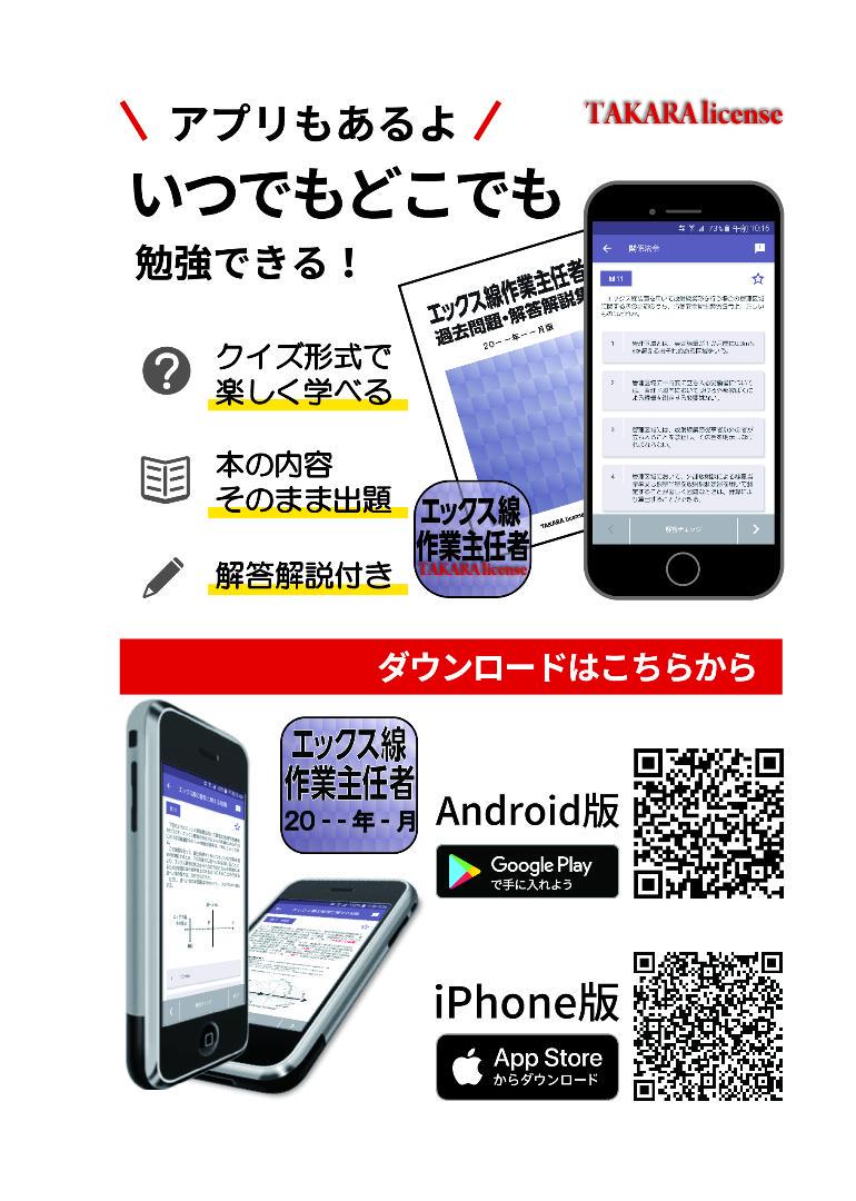 速達 X線 X線 エックス線作業主任者 過去問題・解答解説集 2020年4月版