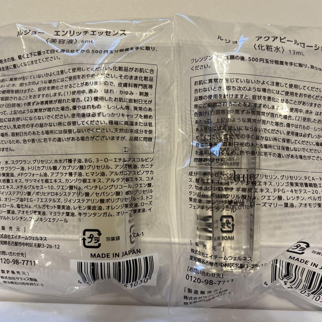 lujo リンクルクリアセラム トライアルセット