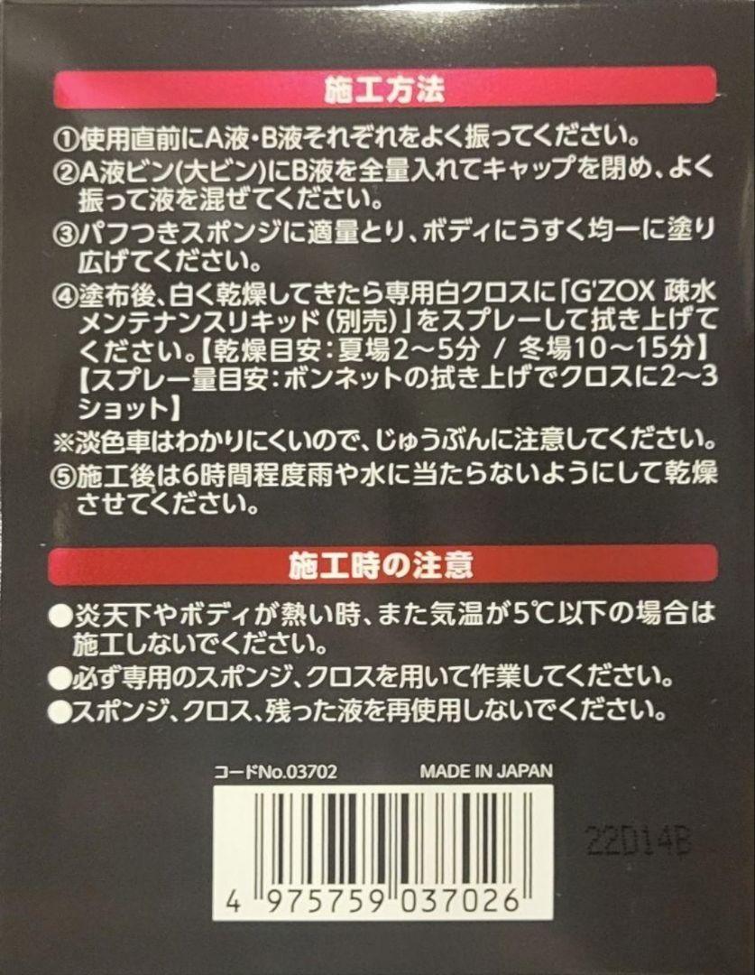 ジーゾックス　リアルガラスコート H 1箱