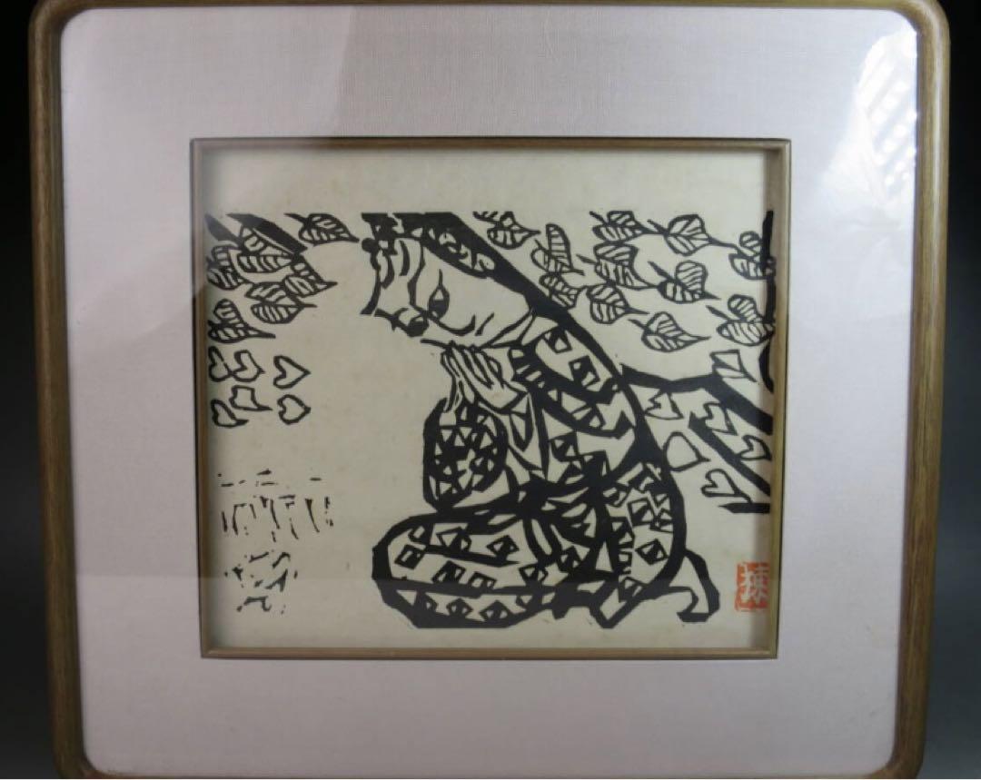 棟方志功／絵画／油彩画／墨画／倭画／毛筆／肉筆／