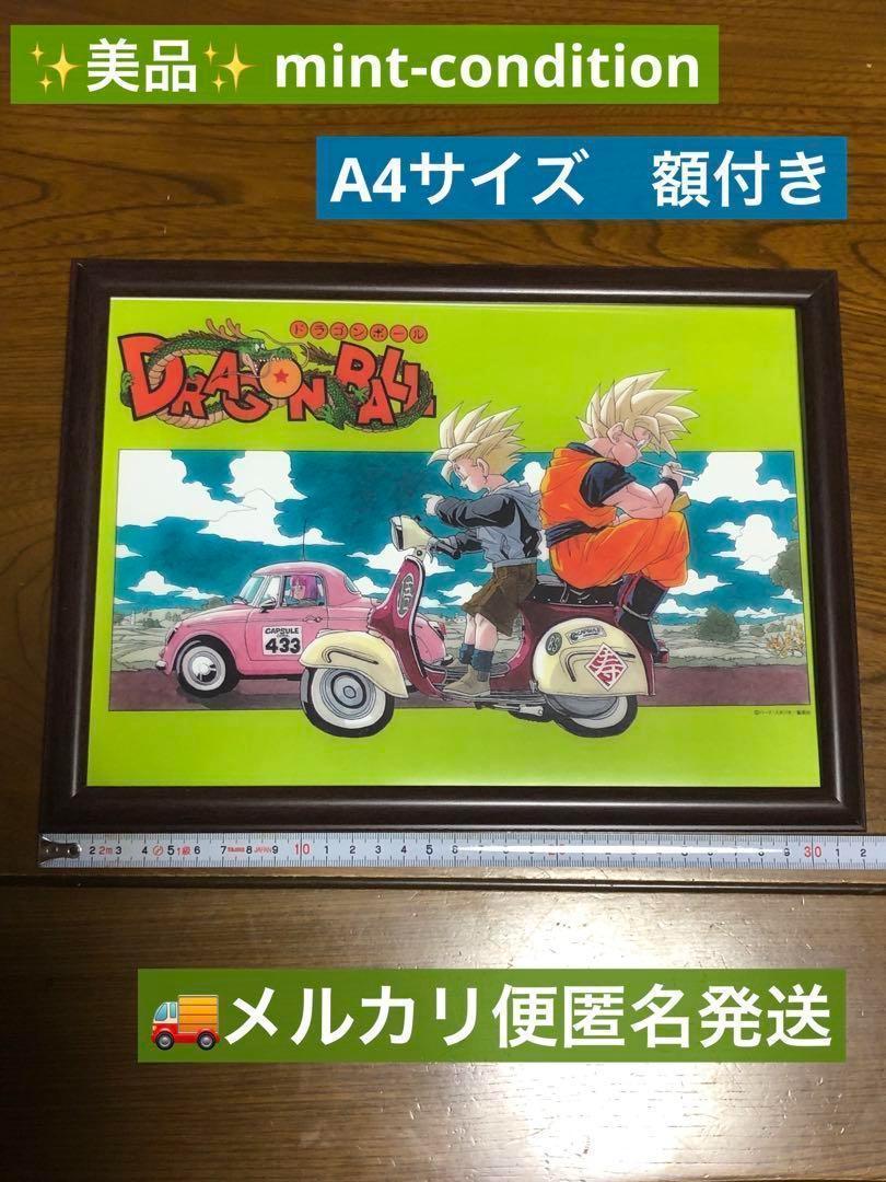 ドラゴンボール　悟空　バイク　イラスト　 1993年　特別描き下ろし 　30cm ドラゴンボール 悟空 バイク イラスト 1993年 特別描き下ろし