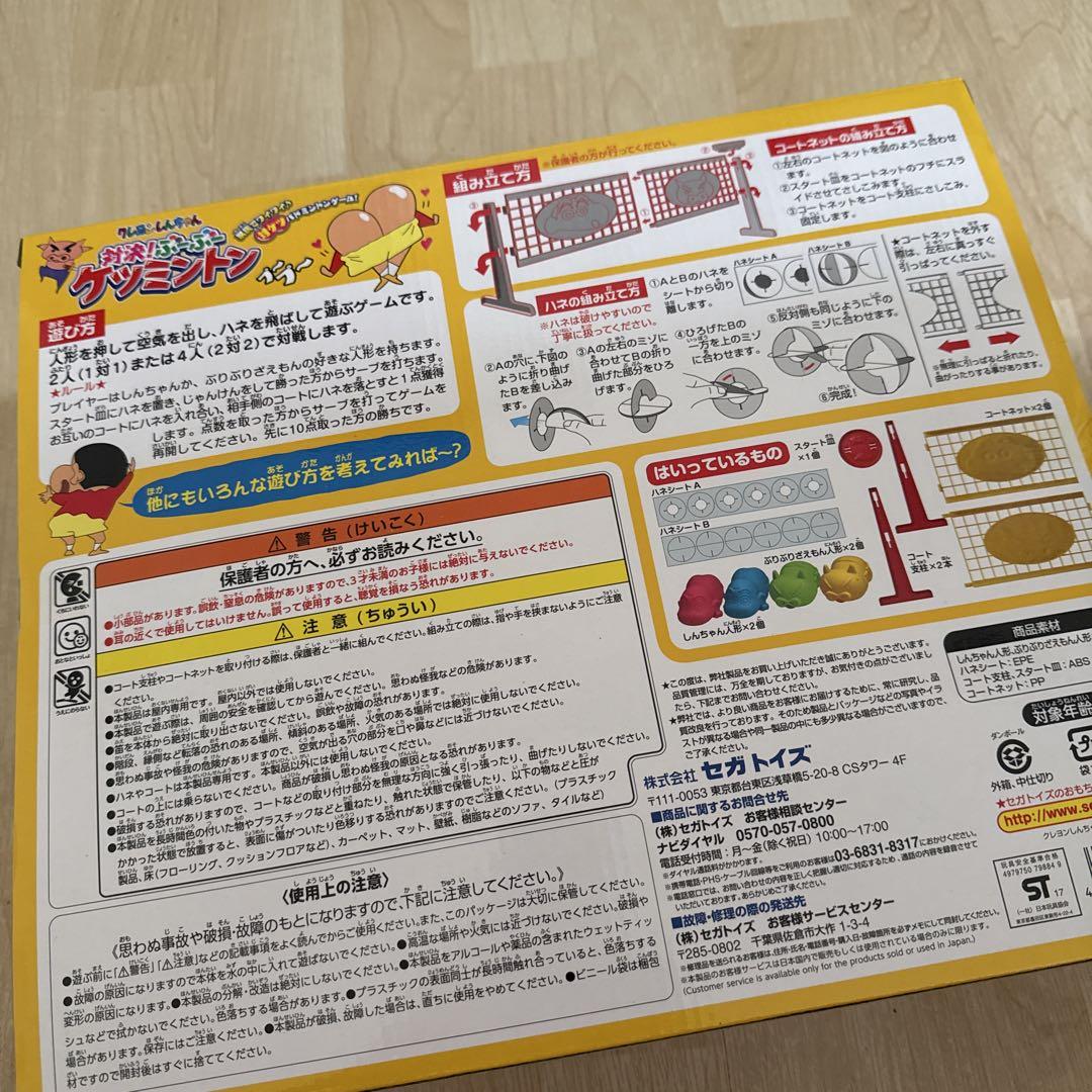 クレヨンしんちゃん 対決！ぶーぶーケツミントン セガ