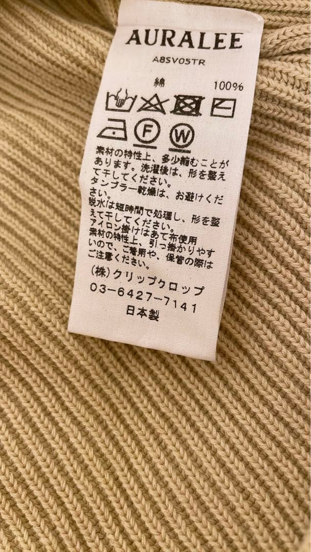 海外限定】 【新品 美品 未使用】AURALEE リブニット アイボリー