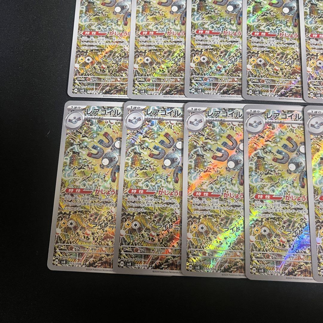 【まとめ売り】 ポケモンカード レアコイル ar 10枚セット