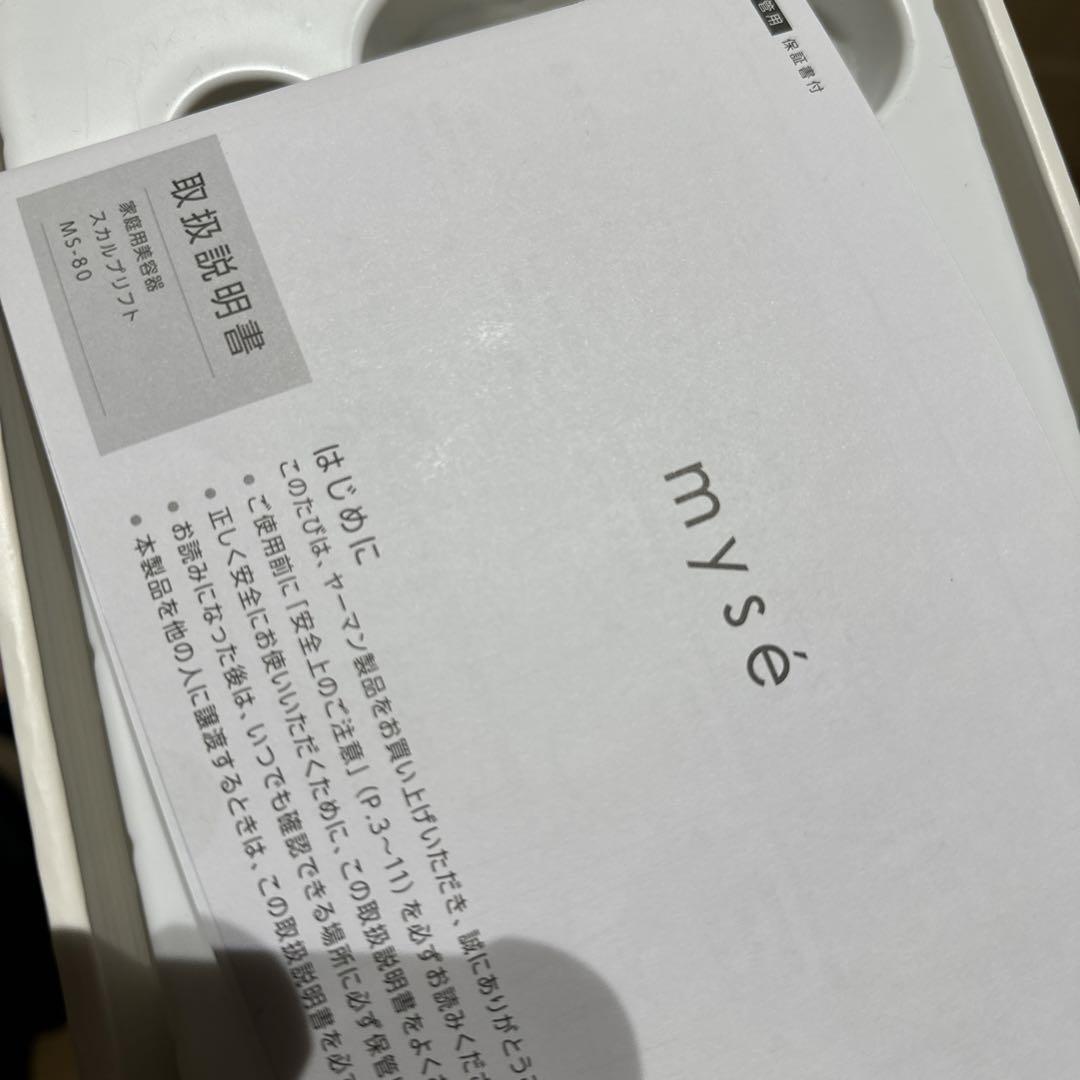 myse MS-80W-1 WHITE 箱無しの価格 myse MS-80W-1 WHITE 箱無しの価格 美容家電
