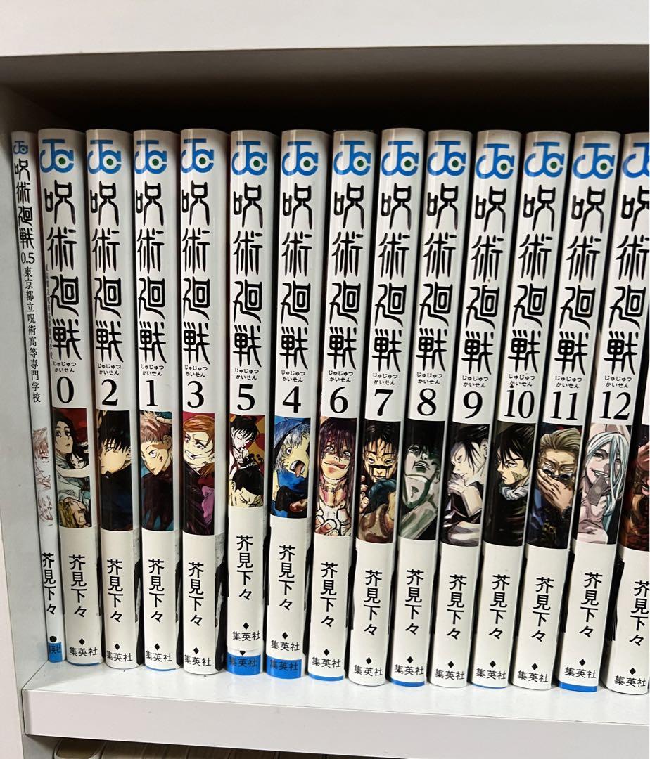 呪術廻戦　0巻〜26巻セット＋0.5巻