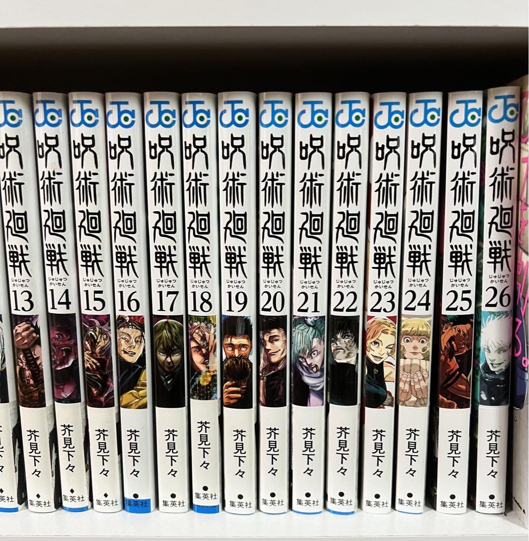 呪術廻戦　0巻〜26巻セット＋0.5巻
