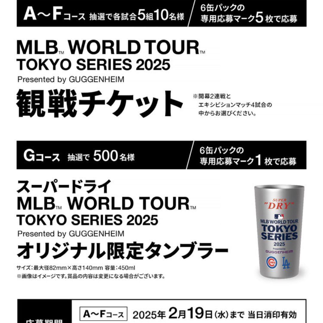 TOUR観戦チケット 応募マーク