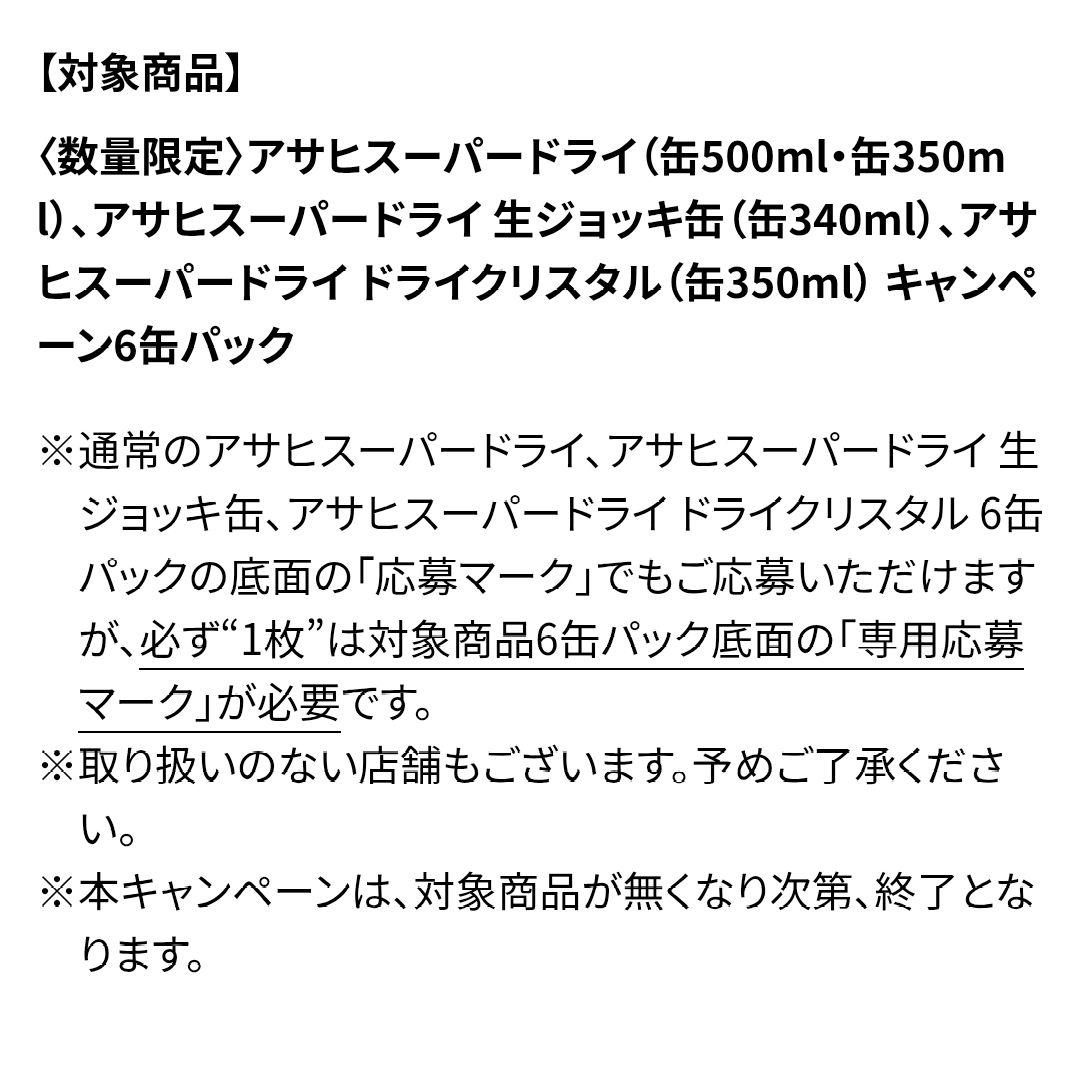 TOUR観戦チケット 応募マーク