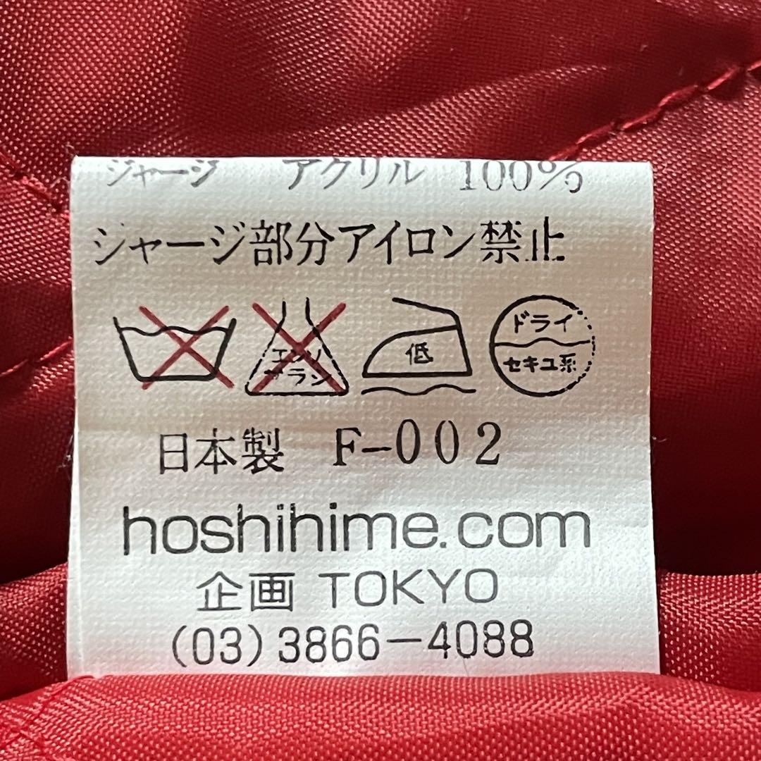 【美品】H oshihime 星姫 スカジャン 鷹＆龍刺繍 F