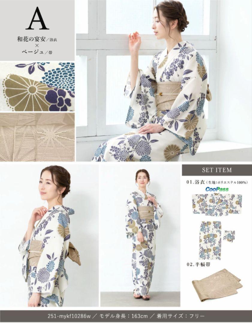 新作 創美苑 floro 新 二部式浴衣 セパレート 半幅帯 セット