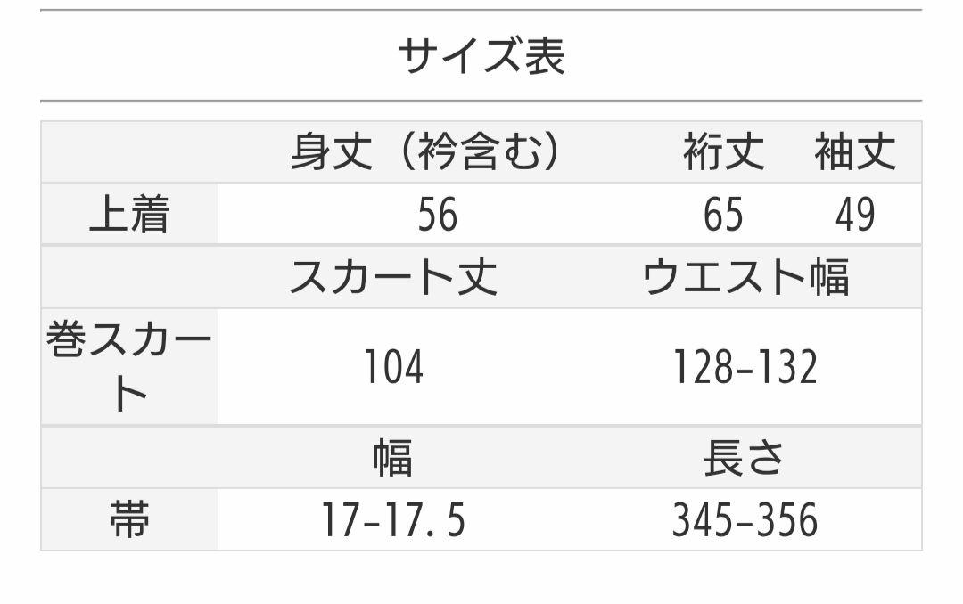 新作 創美苑 floro 新 二部式浴衣 セパレート 半幅帯 セット