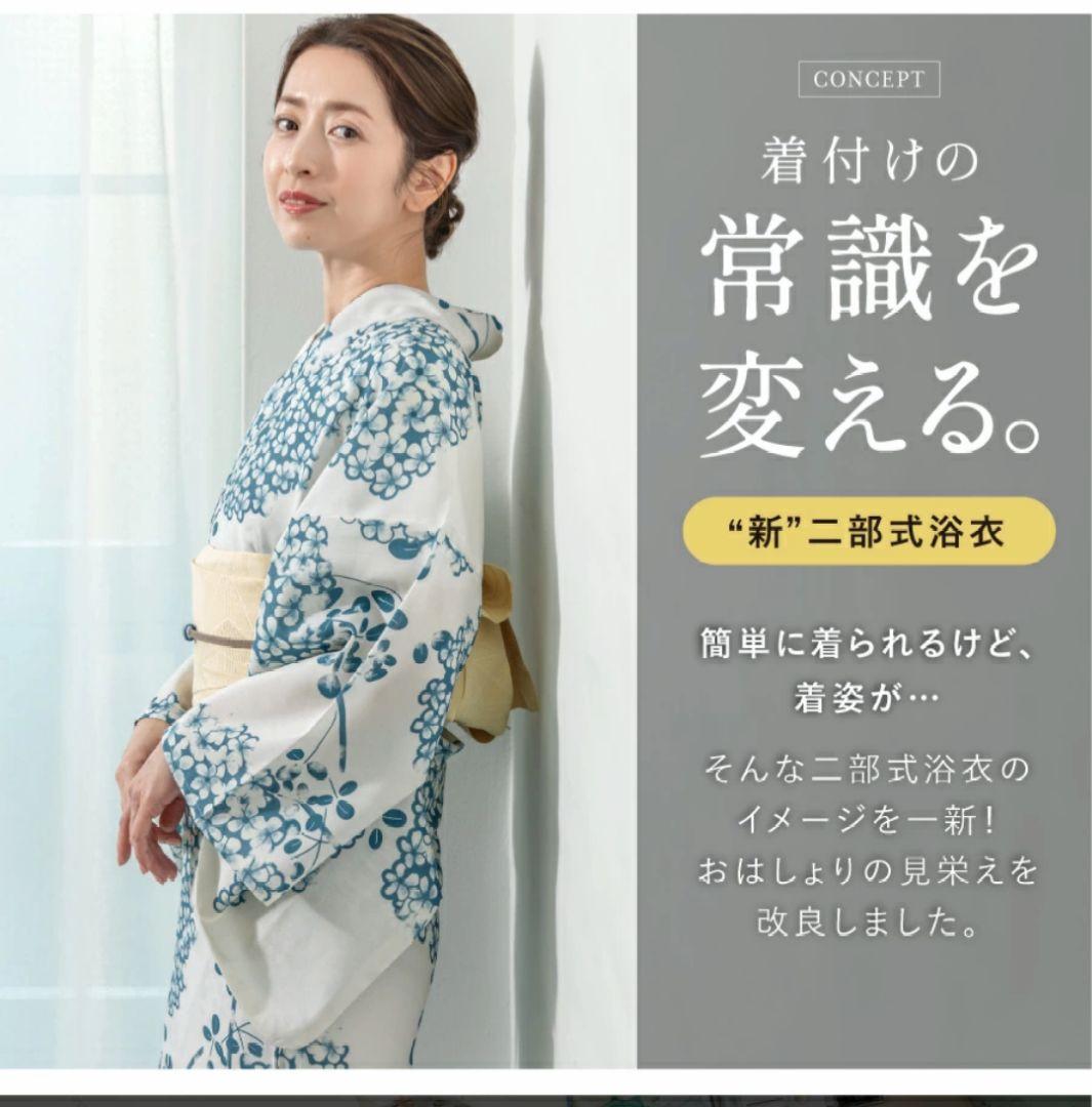 新作 創美苑 floro 新 二部式浴衣 セパレート 半幅帯 セット