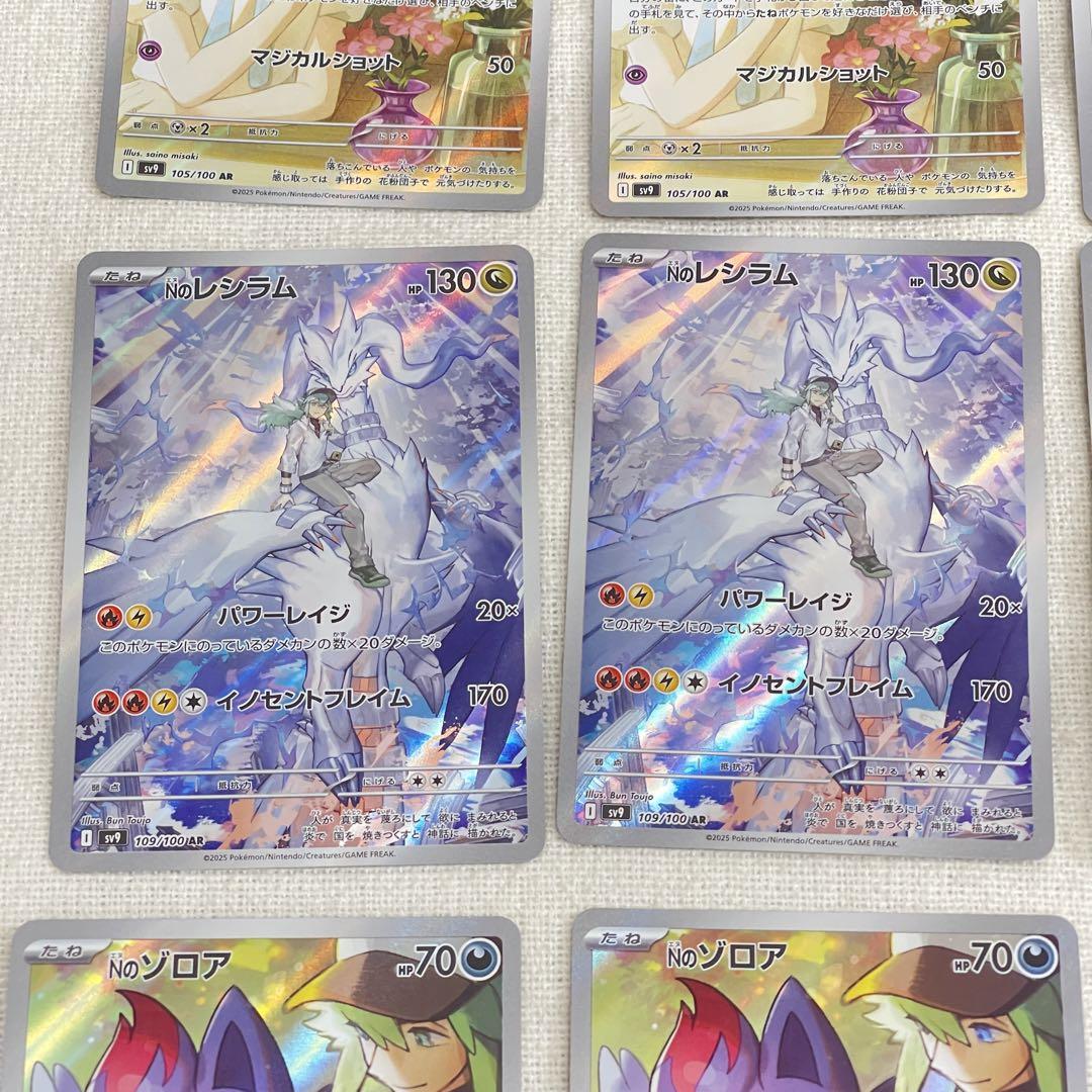 ポケカ SV9 バトルパートナーズ AR まとめ 12枚 ②