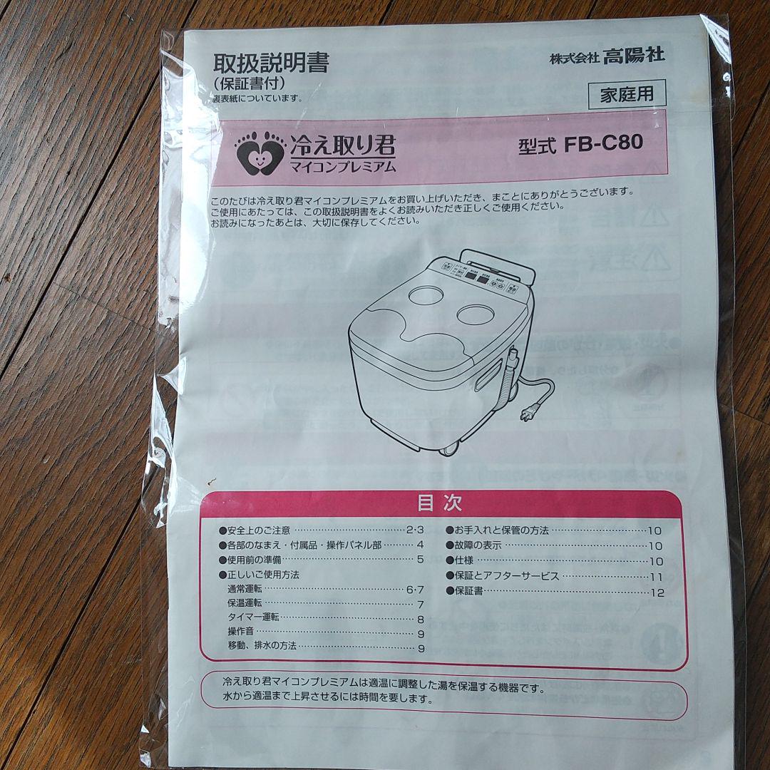 コード keita 冷え取り君マイコンプレミアム 高陽社 NEvjf-m38323969286 4649様 ⋐れなし