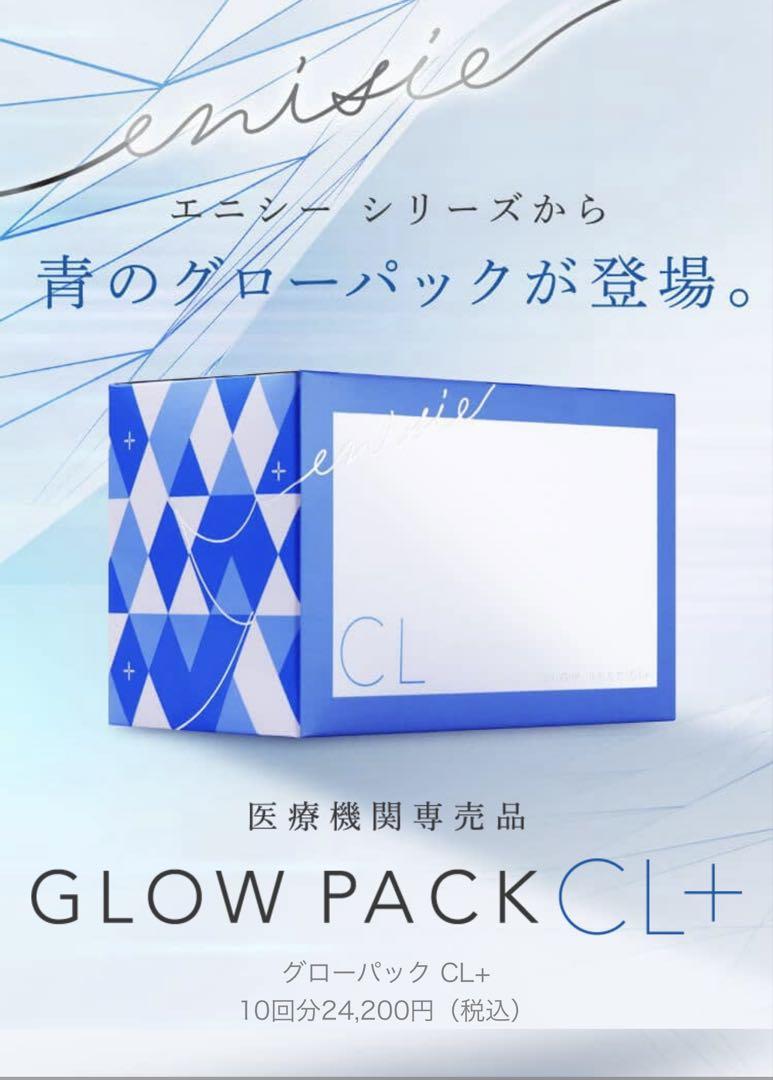 エニシーグローパックCL +