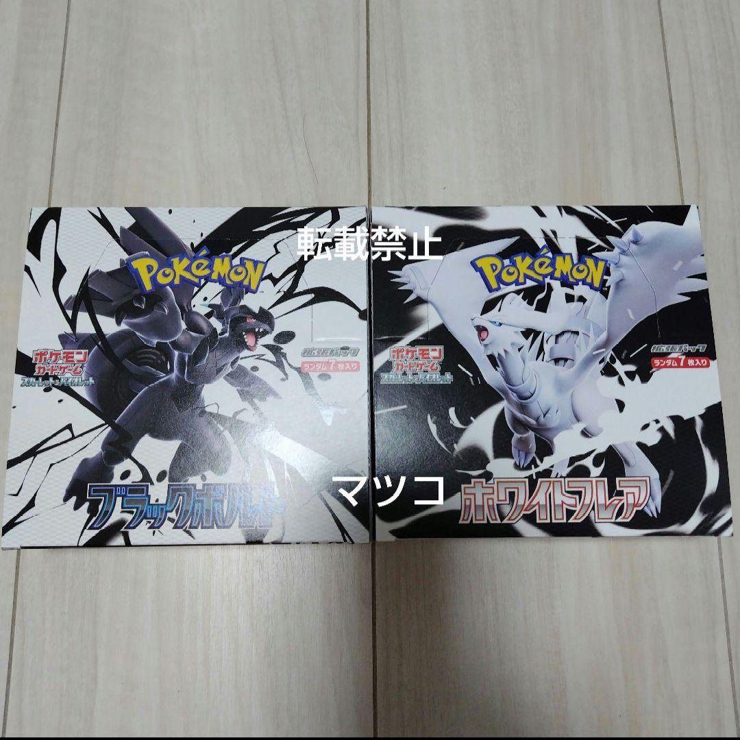 専用　ブラックボルト ホワイトフレア box シュリンクなし 1boxずつ ブラックボルト ホワイトフレア シュリンク無 2ボックス - メルカリ