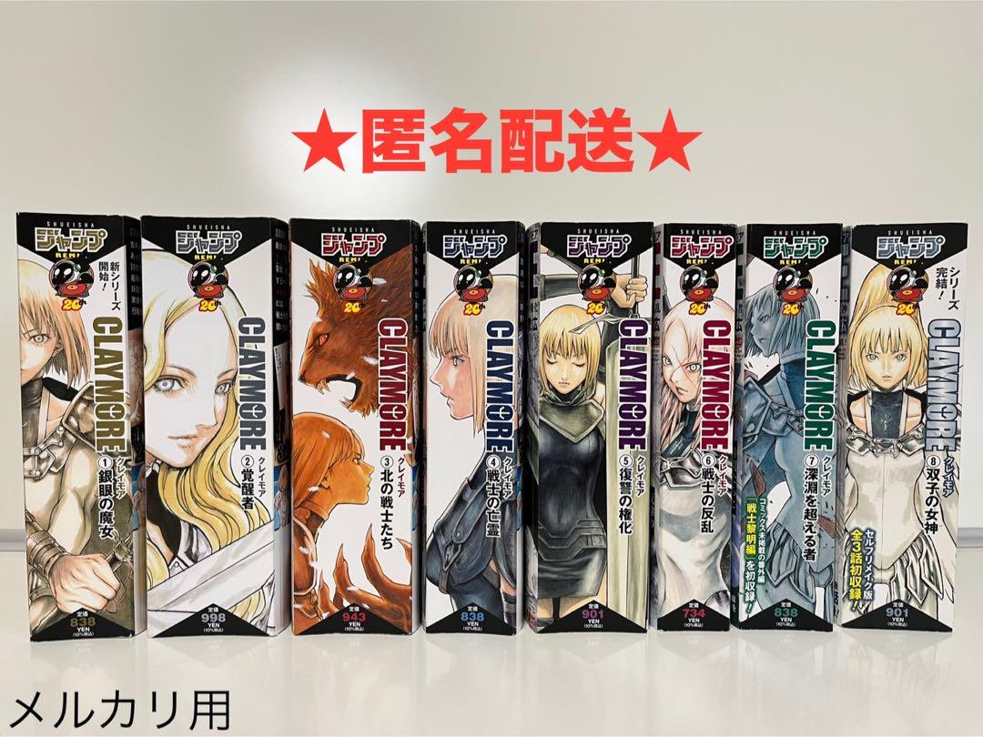 ☆送料込☆CLAYMORE 八木教広 集英社ジャンプリミックス 全巻