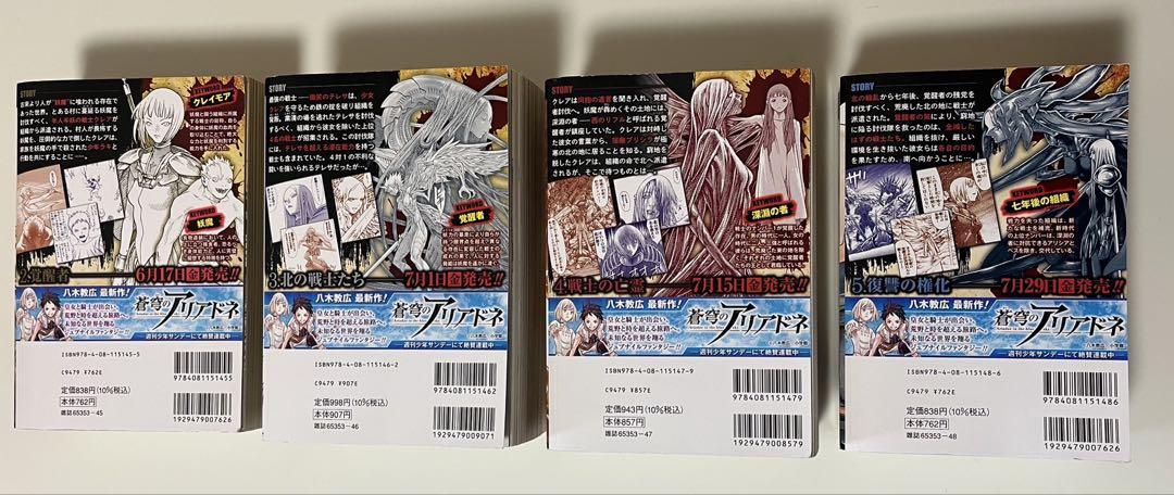 ☆送料込☆CLAYMORE 八木教広 集英社ジャンプリミックス 全巻