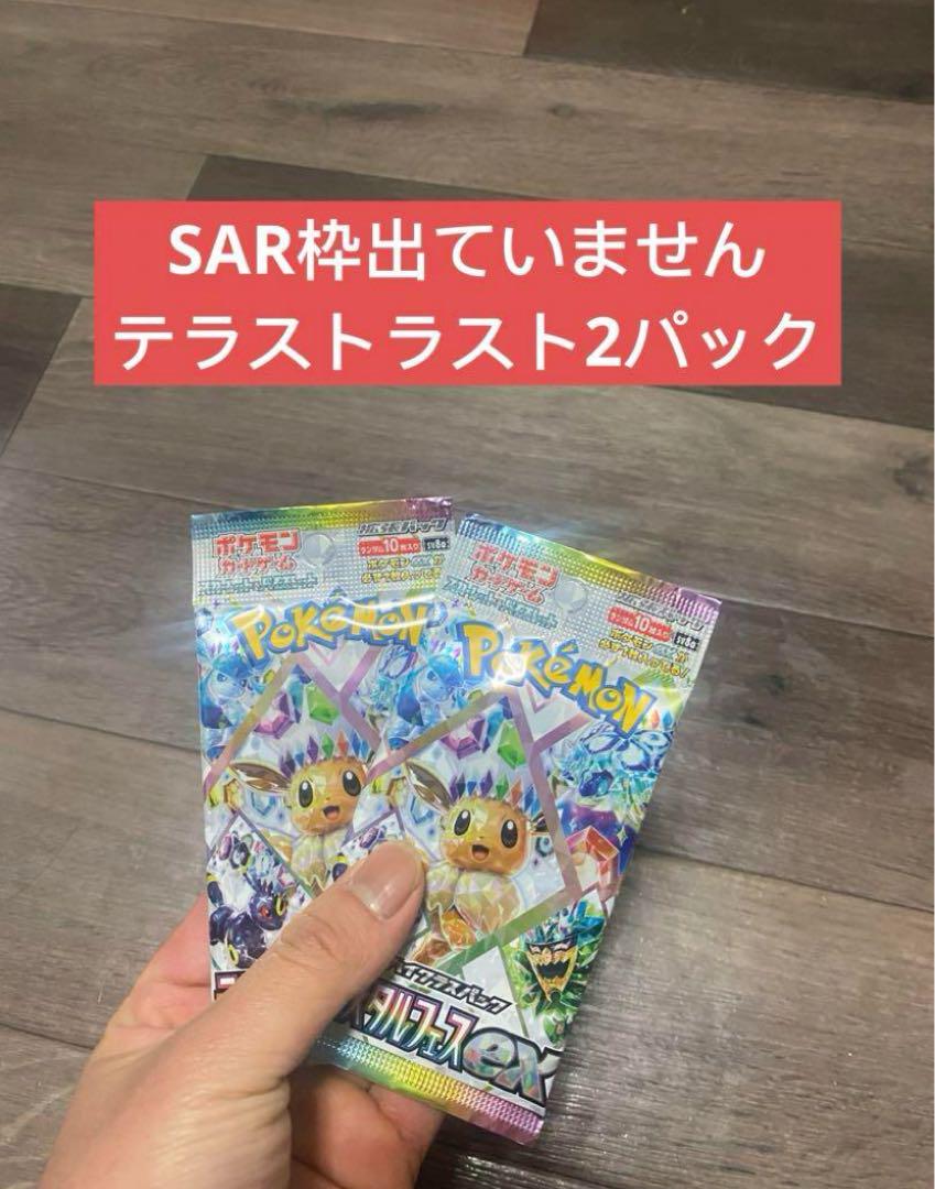 テラスタルフェスex バラパック ラスト2パック ポケモンカード