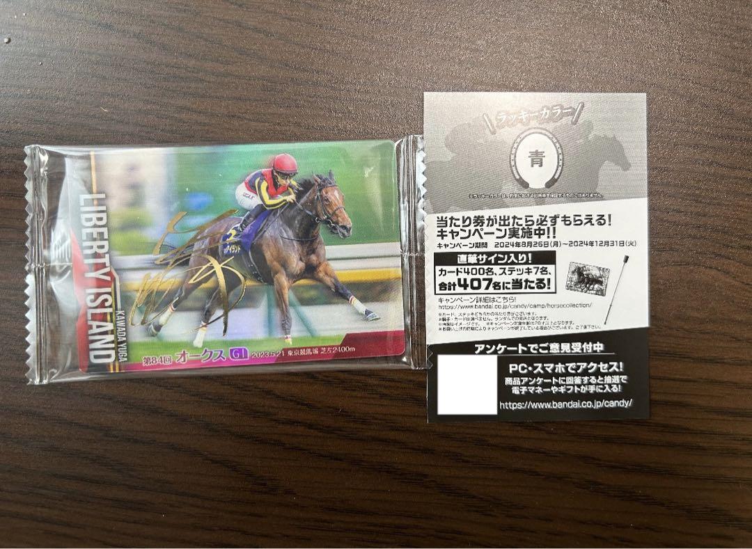 サラブレッドホースコレクション ツインウエハース リバティ