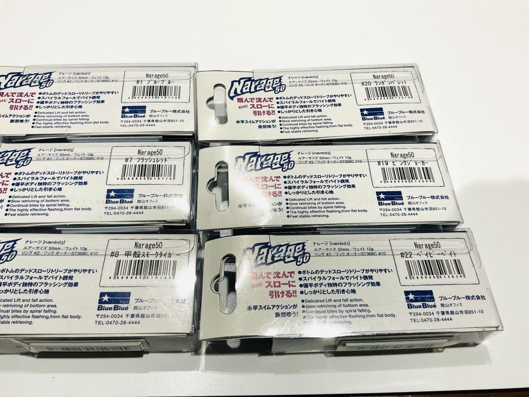 新品未使用　Blue Blue(ブルーブルー) ナレージ50 ×6個セット