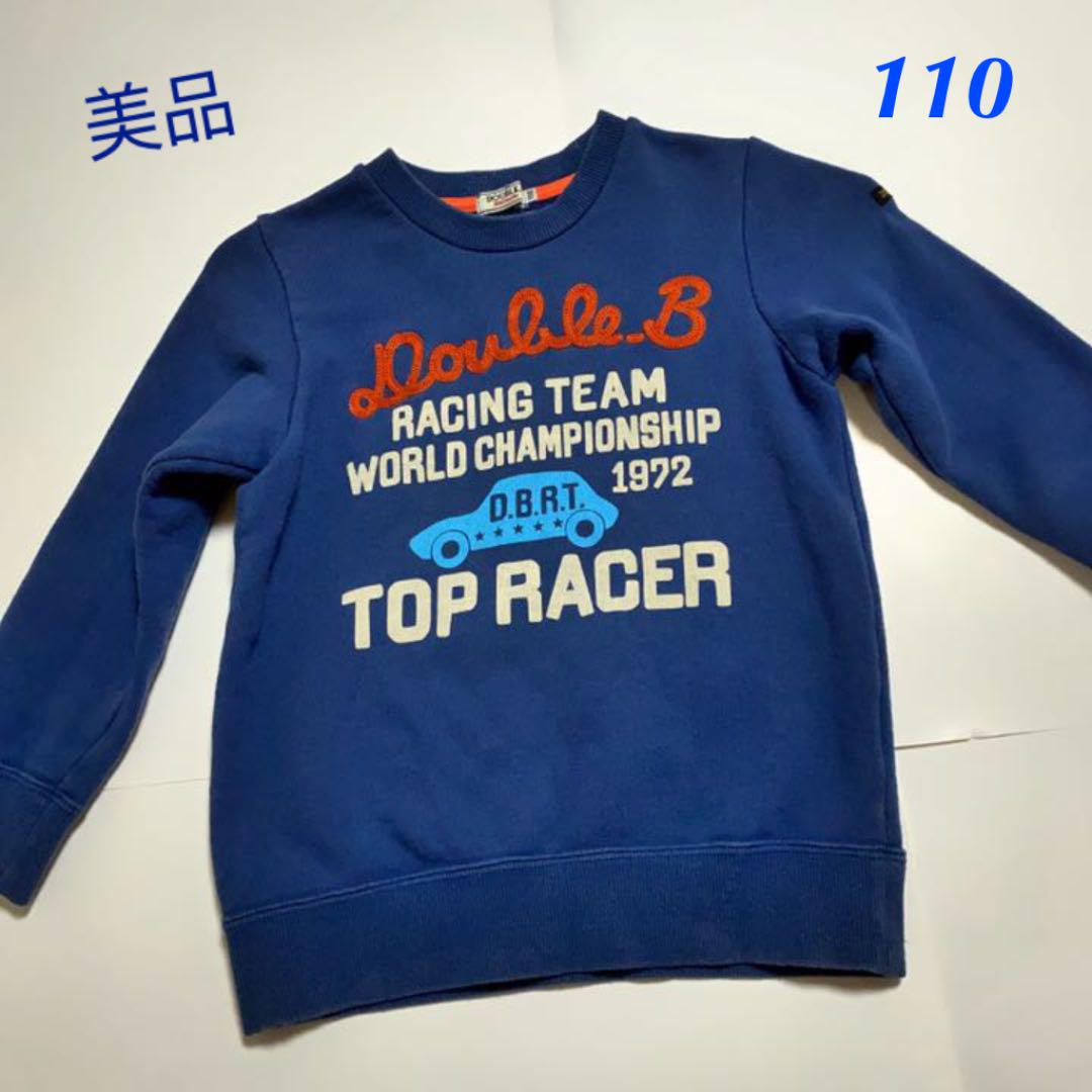 【レビューを書けば送料当店負担】 ダブルB トレーナー&Tシャツ&パンツ110㎝ - トップス(Tシャツ/カットソー)