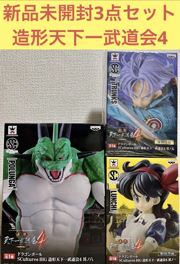 新品未開封品3点】ドラゴンボール 造形天下一武道会4 トランクス他3